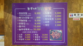 놀부네참숯닭발