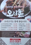 오리촌