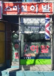 스마일이발