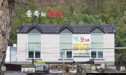 숲속의펜션
