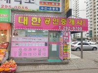 대한공인중개사사무소