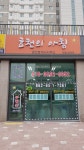 효천의아침공인중개사사무소