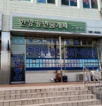 롯데캐슬공인중개사사무소