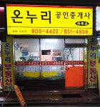 온누리공인중개사사무소