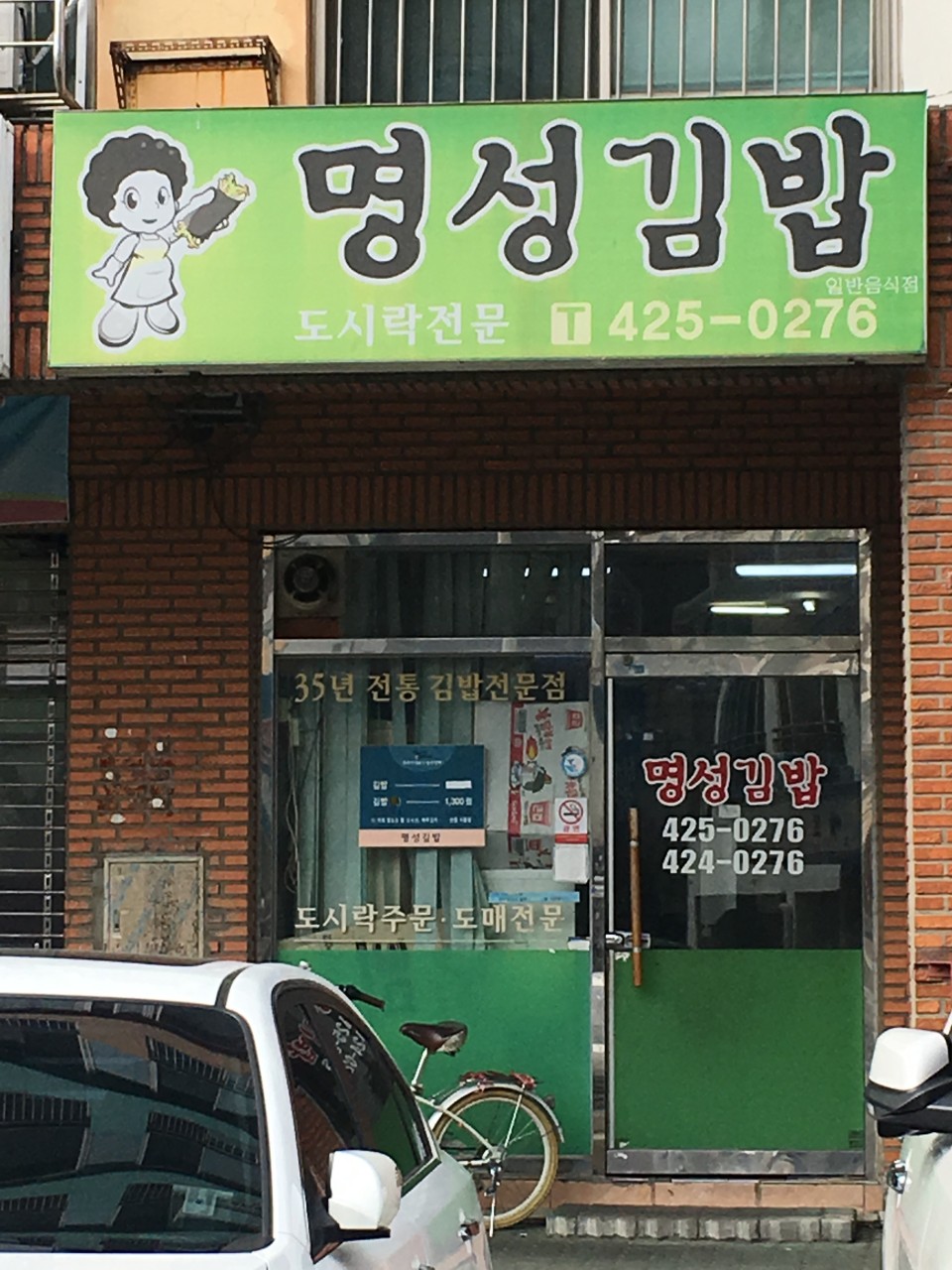 명성김밥 — 대구 중구 분식