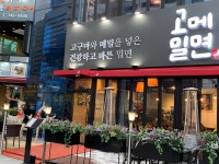 고메밀면