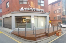 방배2동반딧불센터