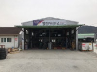 영진카서비스
