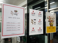 즙마트 인동점