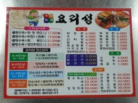요리성
