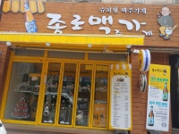 종로맥가 중촌점