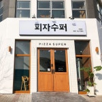 피자수퍼 6호점