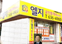 엘지공인중개사사무소
