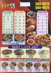 송우해물짬뽕&왕돈까스