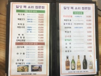 일성복집