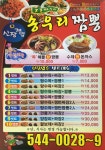 송우해물짬뽕&왕돈까스