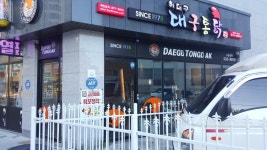 허대구대구통닭 영천1호점
