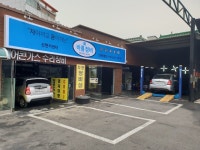 신현세차장카센터