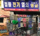 대도종합철물