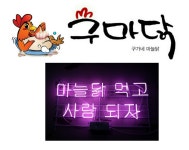 구마닭