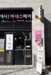 바네스헤어