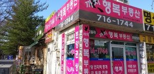 까치행복공인중개사사무소
