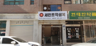 세인트학생복