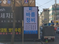 신현세차장카센터