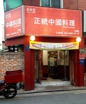 희래등