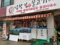 남한강물고기 송파점