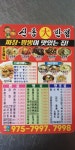 신동대반점
