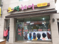 오색헤어