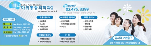 다나마취통증의학과의원