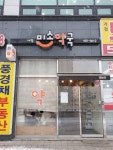가정미소약국