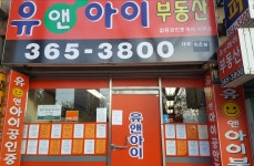 유앤아이공인중개사사무소
