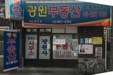 광원부동산공인중개사사무소