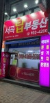 서곡탑공인중개사사무소