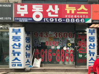 부동산뉴스공인중개사사무소