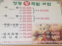 장충왕족발보쌈