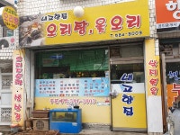 내고향집