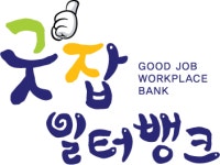 굿잡일터뱅크