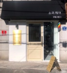 소라헤어