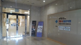 24시열린의원