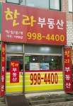 한라공인중개사사무소
