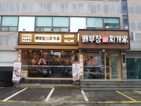 배부장찌개 광주계림점