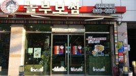 놀부보쌈 영천망정점