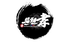 타이탄문현효태권도