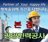 광양인력공사