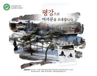 평강팜스테이