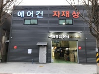 낙원종합상사